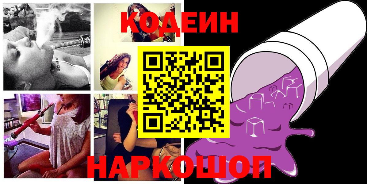Codein Purple Drank  Codein напиток Lean (лин)  Кохма  Вход с VPN 