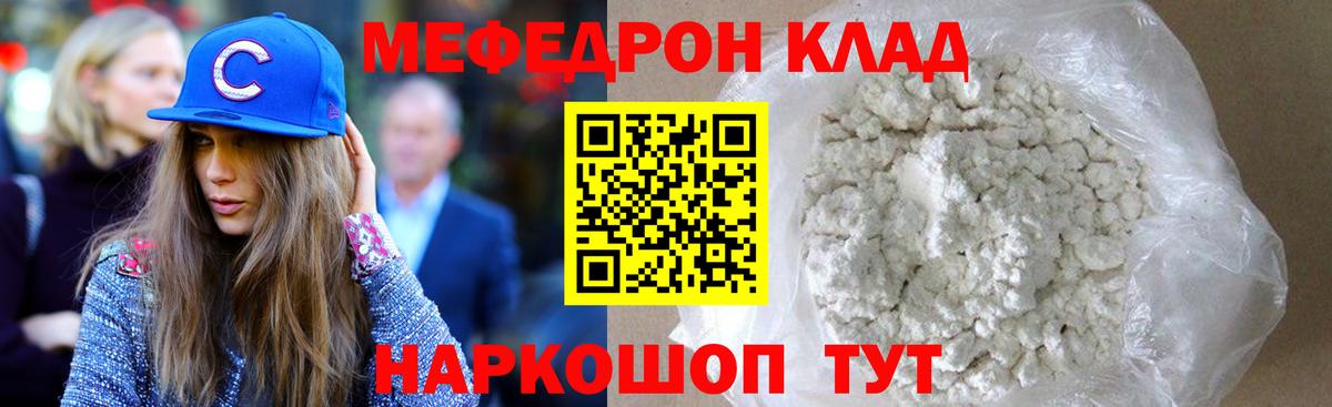 Меф мяу мяу мука Кохма