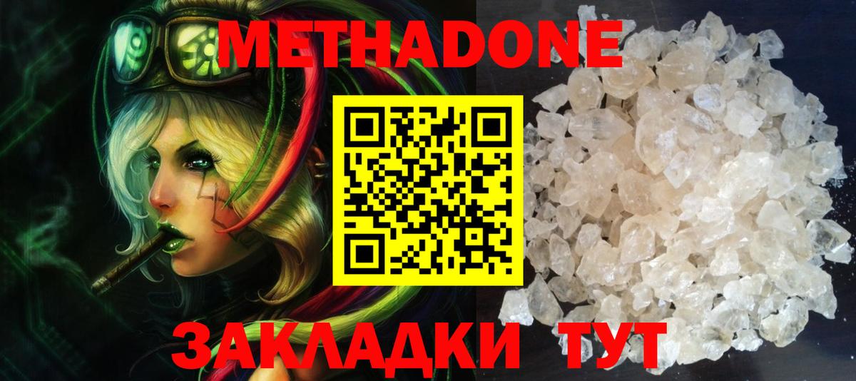 МЕТАДОН methadone  Вход с VPN  Кохма  Метадон VHQ 